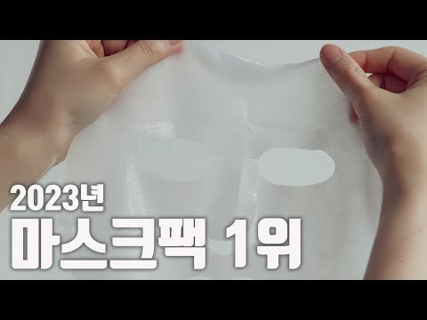올리브영 마스크팩 추천? 고민하지 말고 그냥 이거 쓰시면 됩니다!