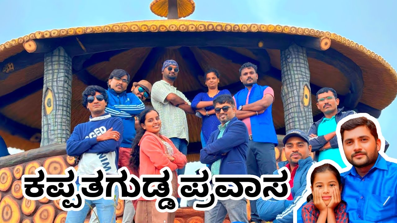 ಕಪ್ಪತಗುಡ್ಡ ಪ್ರವಾಸ ಜಿ.ಗದಗ ದಿನಾಂಕ: 27-7-2025