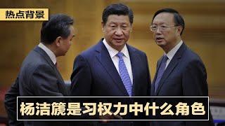 杨洁篪是习近平的什么角色，权力比王毅大多少；中国拖欠大增，追债大军上岗；7所常春藤盟校取消入学考试，学生自行決定是否报成绩 | 热点背景（20200617-1）【字幕版}