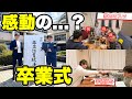 【感動?】長男卒業の手紙../「何人来るの!?」友達大集合の祝い夜!!【シングルファザー/ワンオペ子育て】
