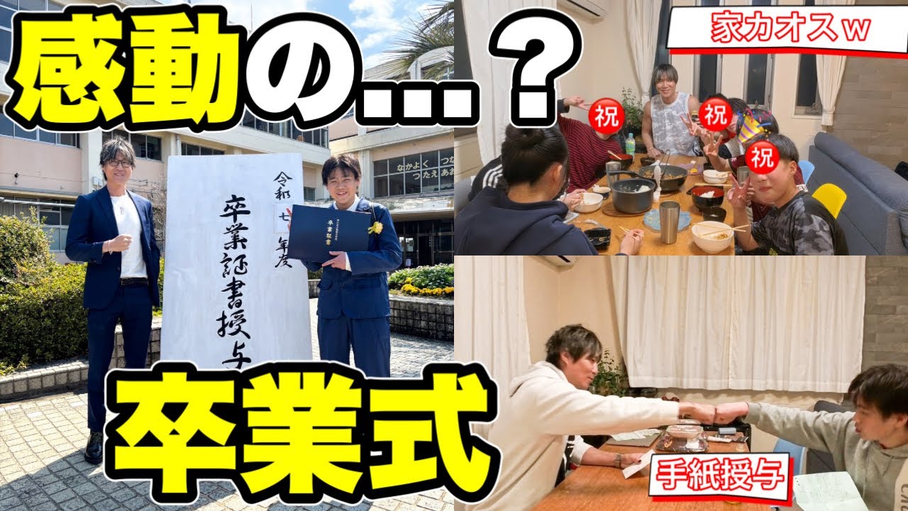 【感動?】長男卒業の手紙../「何人来るの!?」友達大集合の祝い夜!!【シングルファザー/ワンオペ子育て】