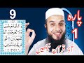 Para 1 lesson 9  aao quran seekhain  word by word tajweed lessons