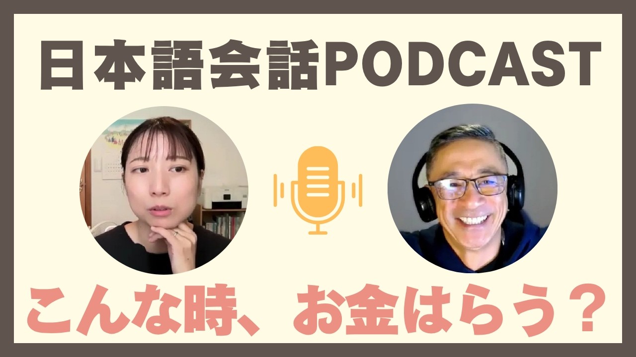 🇯🇵 Japanese Listening Comprehension] Do you chip in for gas when