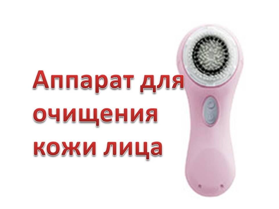 Аппарат для очищения кожи лица CLARISONIC MIA 2