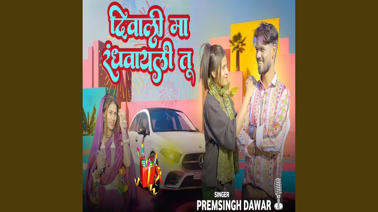 Diwali Ma Randhvaili Tu