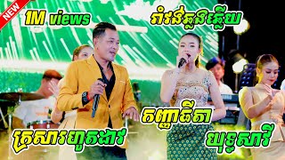 រាំវង់ឆ្លងឆ្លើយ, កញ្ញាធីតា Ft យុទ្ធសាវី - ក្រសារហូតដាវ /តន្រ្តី យុទ្ធសាវី ស្រីឃា