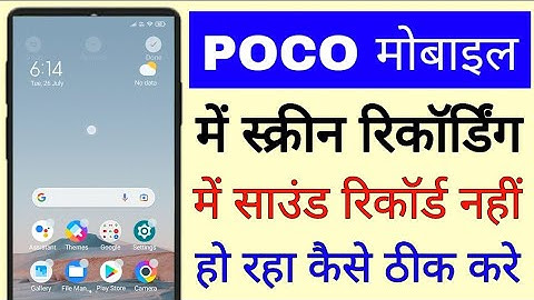 poco mobile screen recording me sound record nahi ho raha।poco sound not record in screen recording