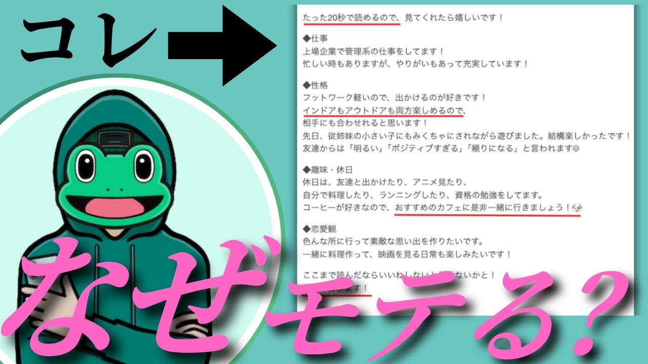 【マッチングアプリ】withのプロフ文書添削！いいね数が30倍になる攻略とは？上位1割の男が使ういいねが来る方法を伝授！
