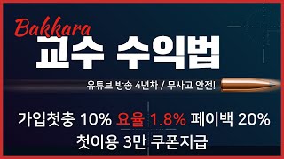 [바카라사이트] 꾸준한 수익비결 공개 "교수" #바카라사이트