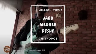Video thumbnail of "Jabo Megher Deshe (যাবো মেঘের দেশে) - Chitropot"