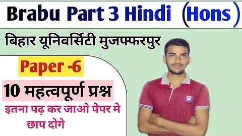 brabu part 3 hindi paper 6 || brabu part 3 hindi honours paper 6