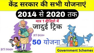 केंद्र सरकार की योजनाएं 2014-2020 /  Central government scheme / Modi yojna / kendra sarkar ki yojna screenshot 3