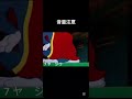 色んなトムの咆哮　#shorts #野獣先輩 #みけねこ