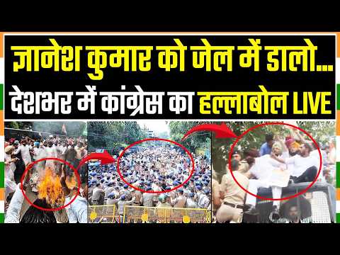 Gyanesh Kumar के खिलाफ देशभर में Congress का प्रदर्शन, मोदी से भी मांगा इस्तीफा |