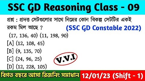 SSC GD Constable Reasoning Class - 09 | বিগত বছরের সমাধান | SSC GD PYQs | 12th Jan, 23 Shift - 01