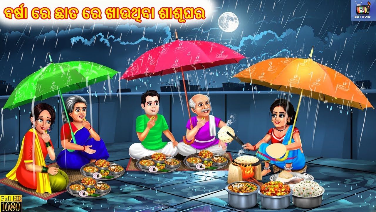 Barsa re chhata re khauthiba sasughar | ବର୍ଷା ରେ ଛାତ ରେ ଖାଉଥିବା ଶାଶୂଘର  | Odia Stories | Story odia