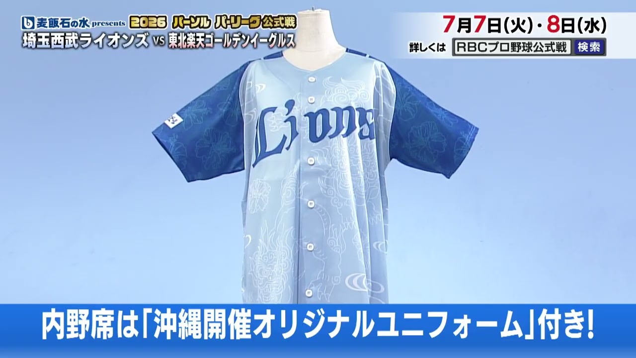 埼玉西武ライオンズ 沖縄限定 ユニフォーム ユニフォーム関東から発送