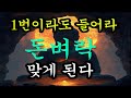 이것을 듣고 있는 당신에게 수많은 돈이 들어오는 차크라 명상