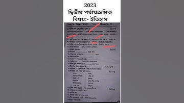 ষষ্ঠ শ্রেণীর ইতিহাস প্রশ্ন|class 6 history 2nd unit test|class 6 second unit test history 2023