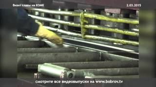 Визит на Каширский завод металлоконструкций(, 2015-03-13T09:35:27.000Z)