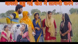 बावली बहु गई खेत में लावणी करने । #haryanvinatak ।#comedyvideo ।#हरियाणवी_पारिवारिक_नाटक ।#comedy