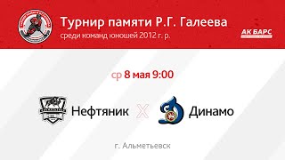 ХК &quot;НЕФТЯНИК&quot; (г. АЛЬМЕТЬЕВСК) - ХК &quot;ДИНАМО&quot; (г. КАЗАНЬ)