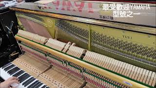 東橋鋼琴 -- YAMAHA YUS1 新款進階型號 高端產物 雙油壓蓋 光面黑色 #買鋼琴 #YAMAHA #KAWAI #PIANO HK #YUS1 #U1
