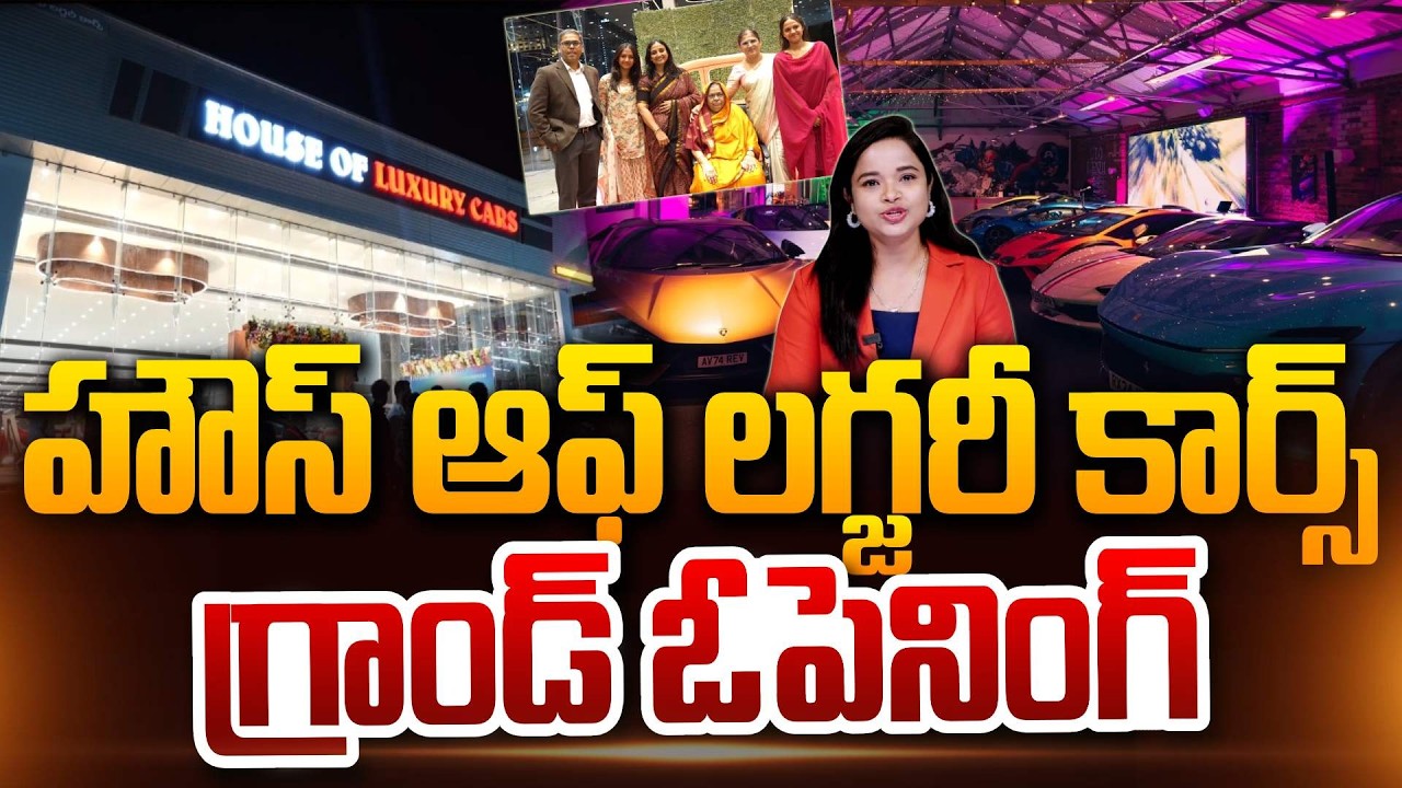 హౌస్ ఆఫ్ లగ్జరీ కార్స్' గ్రాండ్ ఓపెనింగ్ House of Luxury Cars' Grand Opening In hyderabad