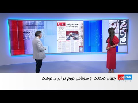 مروری بر روزنامه های شنبه ۲۶ مهر با محمد رهبر