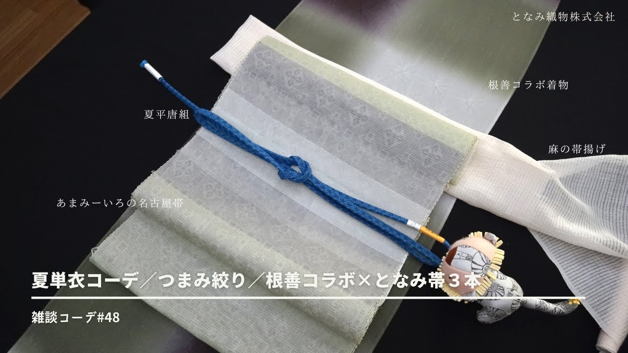 もんち★帯合わせ1 花織】 自分では選べないセンス良過ぎな花織帯と着物 上品なお姉様に