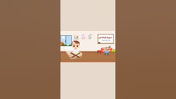 سورة الإخلاص للأطفال - تعليم القرآن الكريم للأطفال - Quran for Kids