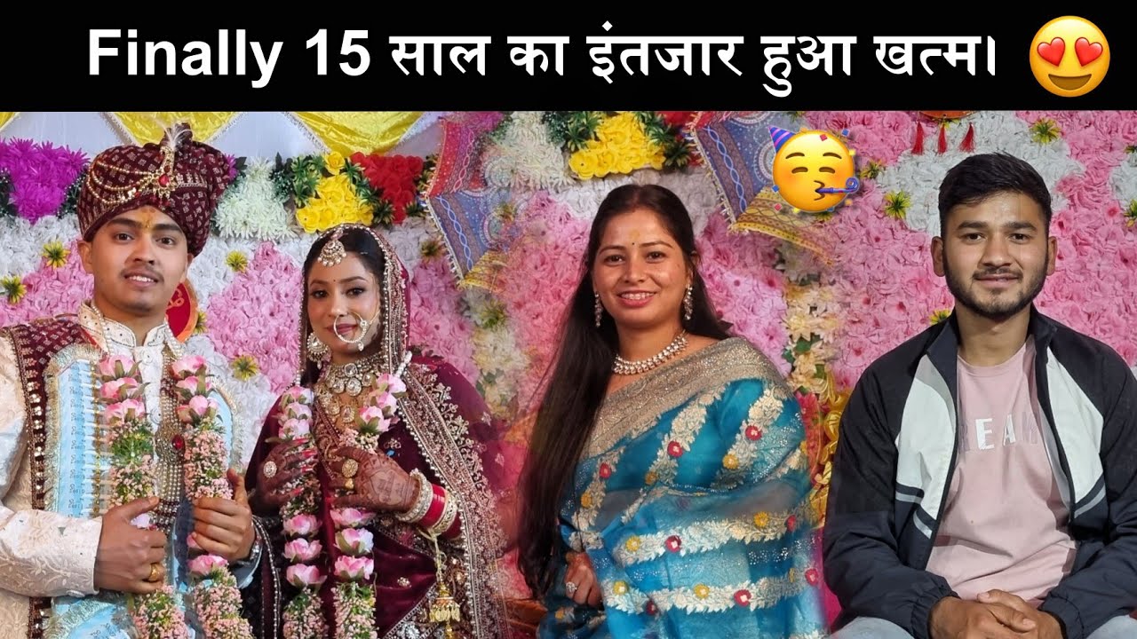आखिरकार 15 साल का इंतजार हुआ खत्म!🥳|बॉयफ्रेंड गर्लफ्रेंड से शादी तक का सफर!😍|बहुत मुश्किल आई!😰