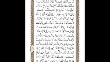 الوجه 74 من القرآن مكرر ١٠ مرات مع الآيات لتسهيل الحفظ | سورة آل عمران | الشيخ خليفة الطنيجي