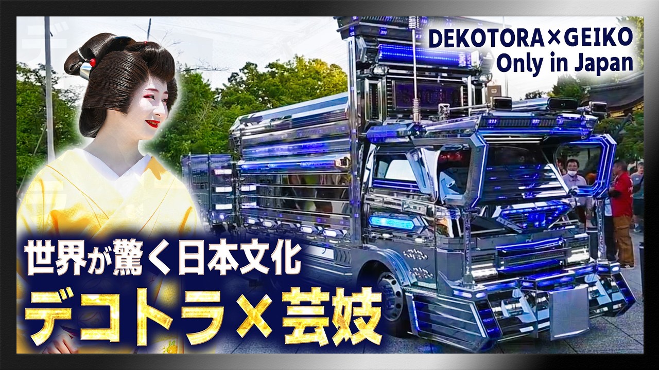 GEIKO Meets Dekotora】Geiko x Dekotora: Japanese Culture and Art