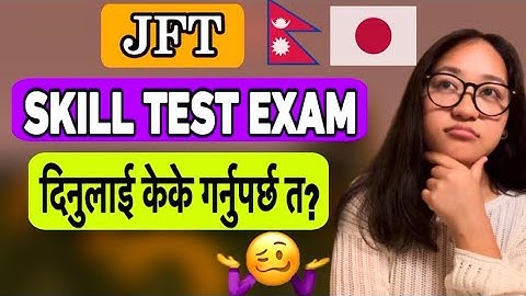SSW WORKING VISA SKILL TEST को लागी के SKILL सिक्नु पर्छ त ? के कस्तो हुन्छ ?॥SSW VISA JAPAN ॥🇯🇵