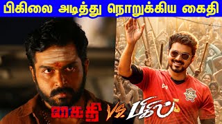 வசூலில் பிகிலை அடித்து நொறுக்கும் கைதி | Kaithi Box Office Collection | Karthi | BIGIL Box Office