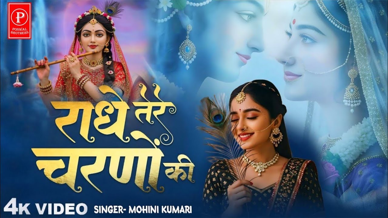 दुनिया का सबसे मीठा भजन | राधे तेरे चरणों की धूल जो मिल जाए | Radhe Tere Charno Ki | Krishan Bhajan