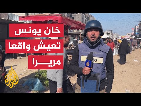 مراسل الجزيرة يتجول في أسواق خان يونس التي تعاني نقصا حادا في السلع والمواد الغذائية