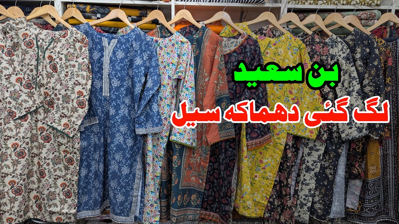 Bin Saeed Khaddar | Whatsapp 03319029112 | Buy original Brands at wholesale