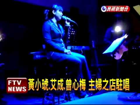 「主婦之店」吹熄燈號 艾成感慨－民視新聞