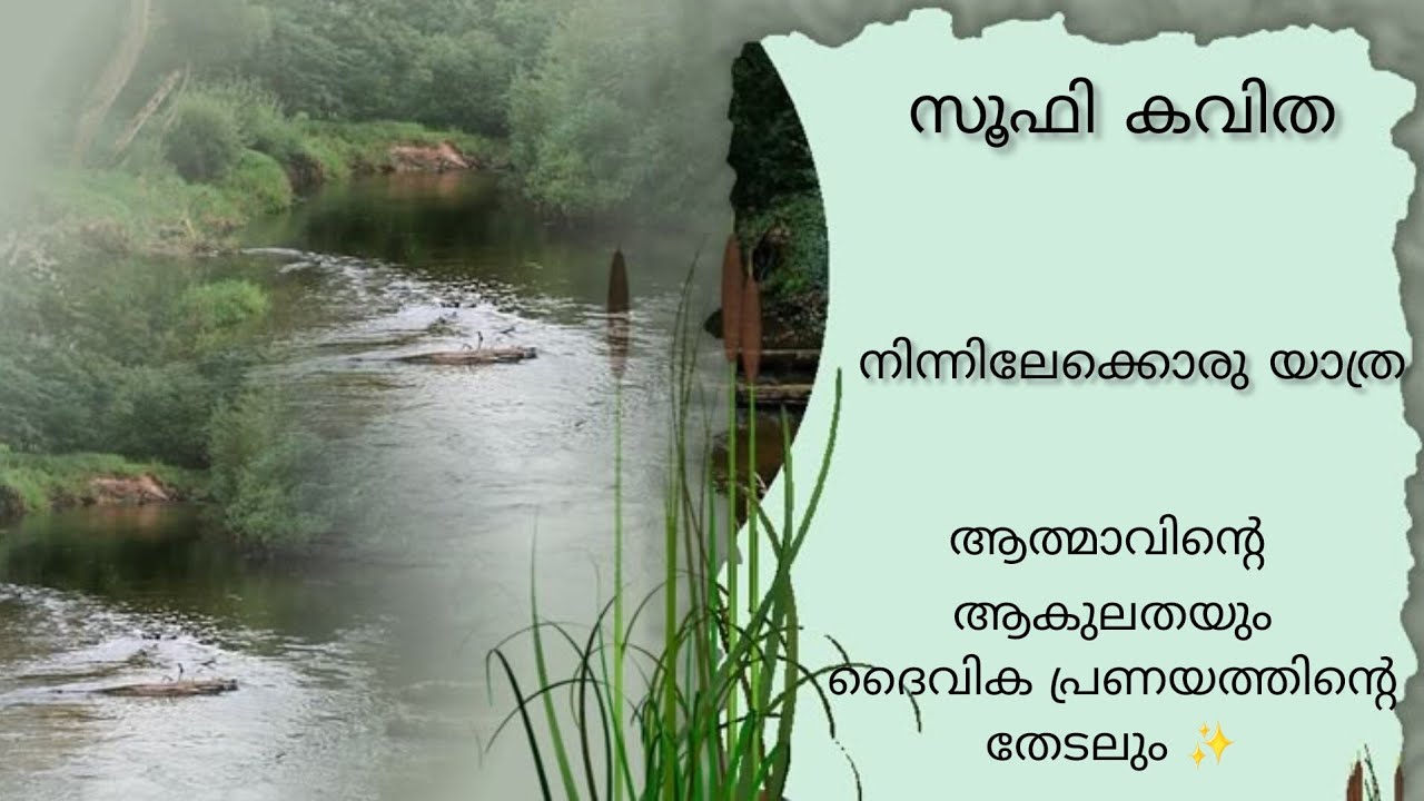 കാട്ടിന്നകത്തെ കുടിലിനരികിലോ || സൂഫി കവിത ||താഹിറ നസീർഷ || ഗൗസി ഷെറിൻ