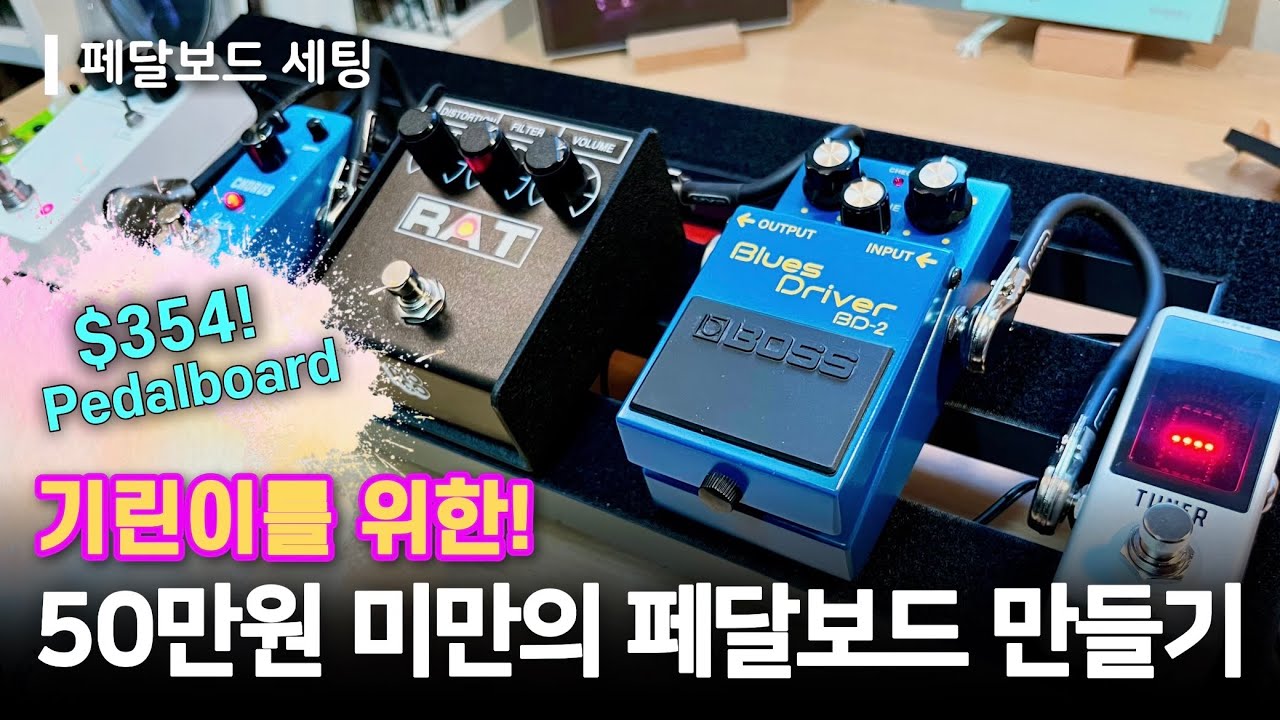 How to Make a Pedalboard for Beginners! (feat. Pedalboard Setting Tips)