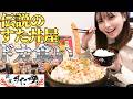 【大食い】伝説のすた丼屋のクリスマスモンスター丼を爆食!モンスター級すぎるやろー!!