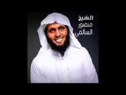 دعاء ليلة القدر للشيخ منصور السالمي