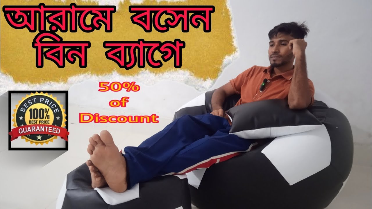 বাড়ির জন্য পারফেক্ট বিন ব্যাগ কোনটা? | Top 5 Bean bag  