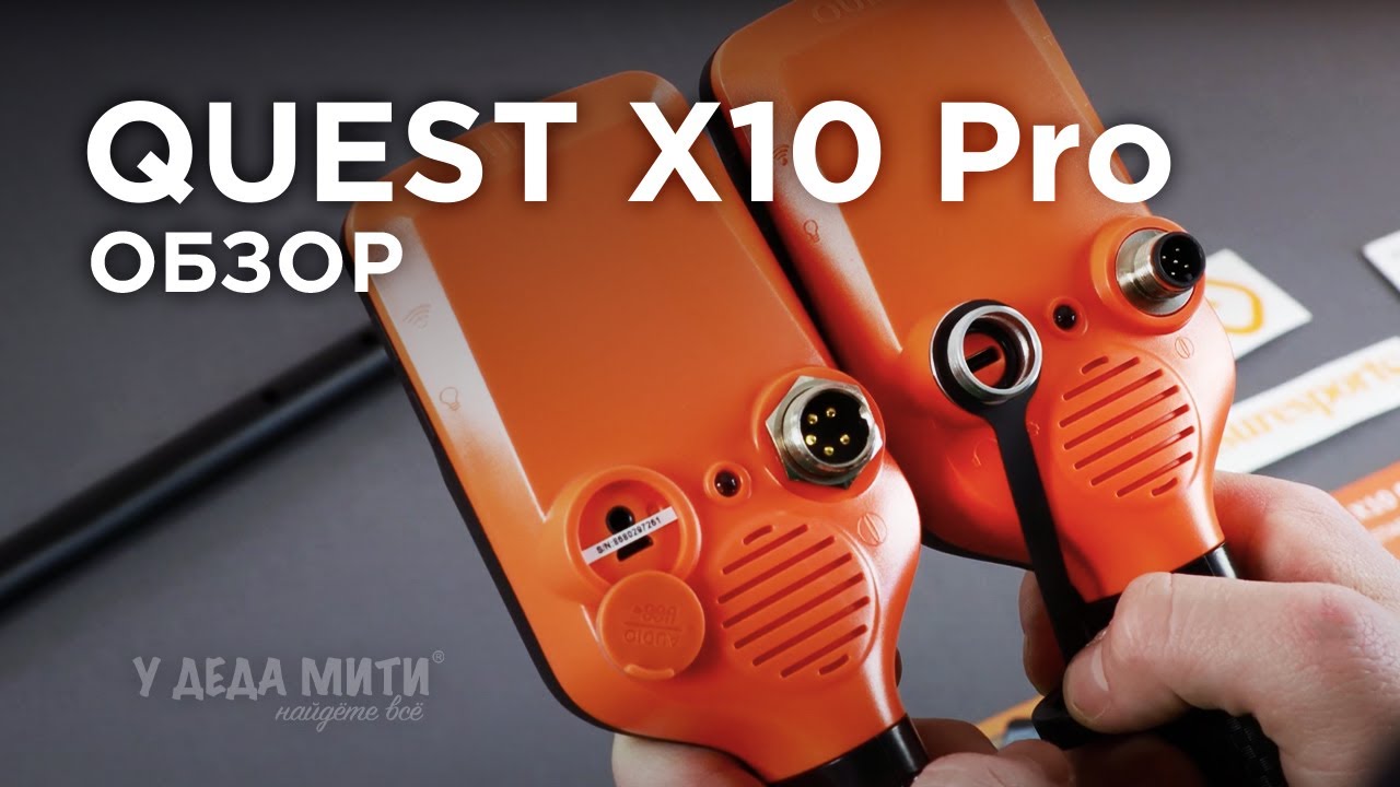 Quest X10 Pro Цена