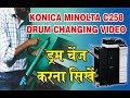 How to Konica Minolta C258 Drum Changing video, Replace Drum  in Konica Minolta C258