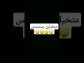 متخيلين متخيلين