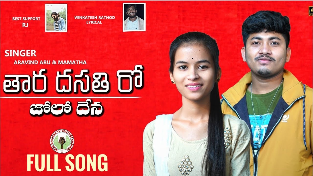      THARA DASATHIRO JOLODENA  FULL VIDEO SONG  SINGER ARAVIND  MAMATHA RJ