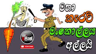 8 Pass Joke 2024-01-25 Neth FM